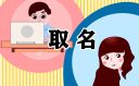 做生意必定红火的店铺名字