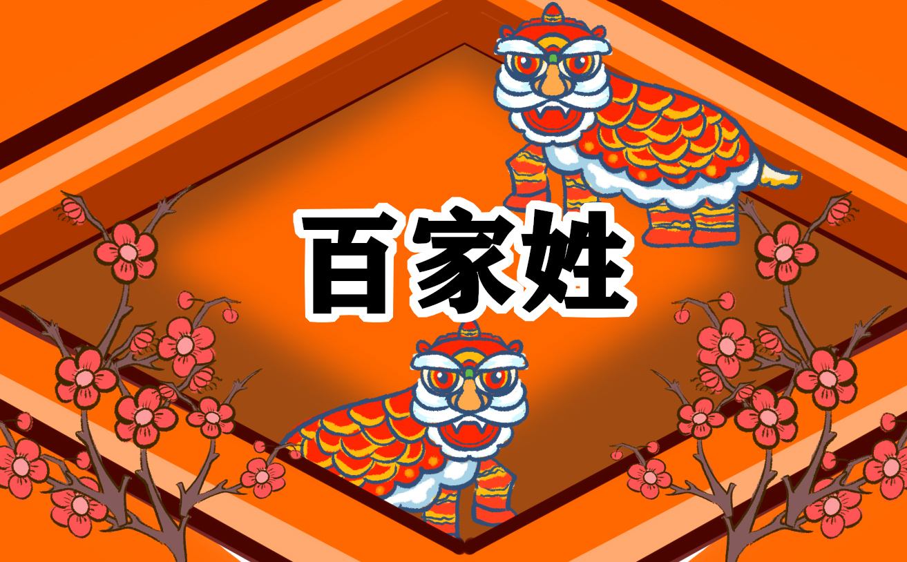 中国百家姓之彭范奚三姓的由来