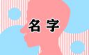 2023年好听的段姓男孩名字