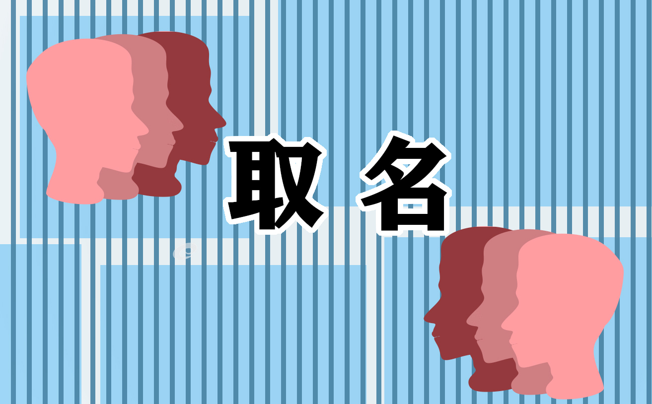 冬天女宝宝带财运的名字